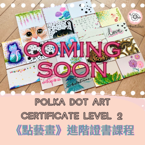Polka Dot Art Level 2 點藝畫進階課程