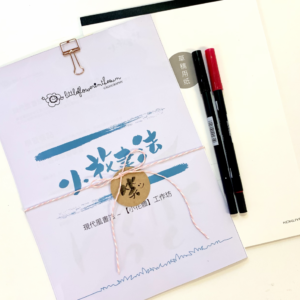 小花體, 小花書法