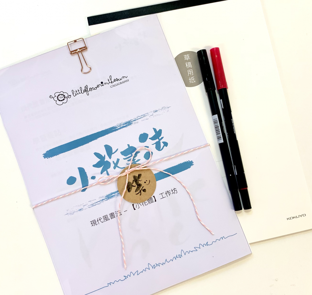 小花體, 小花書法